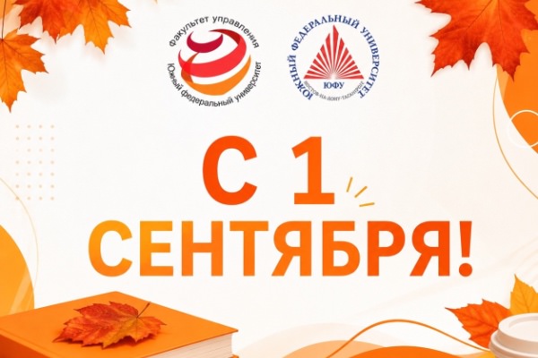 С Днём знаний!