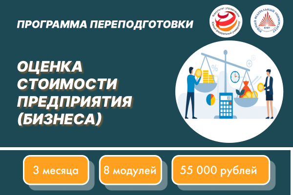 Оценка бизнеса