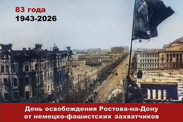 «Это нужно — не мертвым! Это надо — живым»: на Факультете управления почтили память освободителей Ростова-на-Дону от немецко-фашистской оккупации