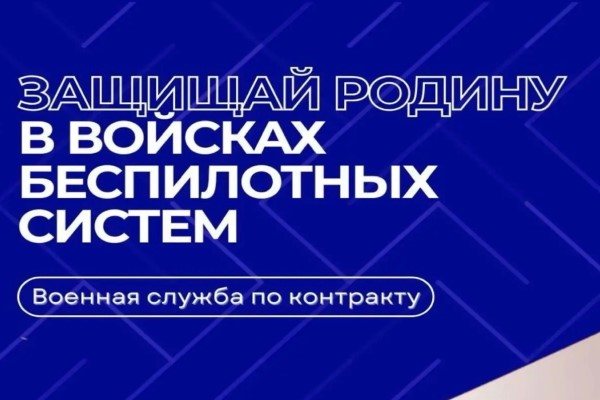 Служба в войсках БПЛА