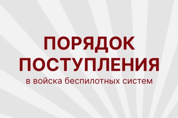 Порядок поступления на службу в войсках БПЛА