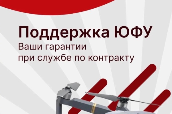 Поддержка ЮФУ: ваши гарантии при службе по контакту